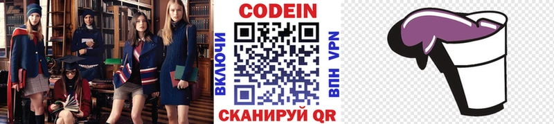 Купить где  Изобильный  Кодеиновый сироп Lean Purple Drank 